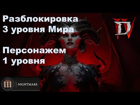 Видео: Переход на 3 уровень Мира некромантом 1 уровня / Solo Capstone at 1lvl Necro