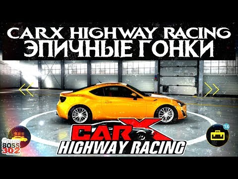 Видео: CarX Highway Racing | Полный обзор мобильной игры | Интересно и красиво!