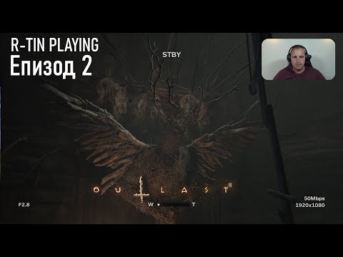 Видео: ЛУДИ ХОРА | Outlast 2 #2 R-tinTV