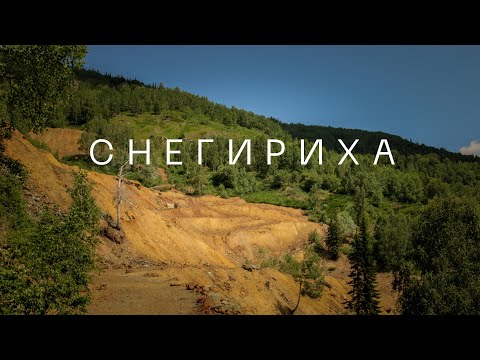 Видео: Таежные шрамы Снегирихинского рудника