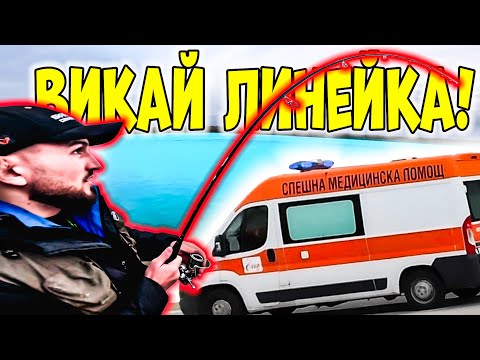 Видео: Викайте ЛИНЕЙКА! Изпразни шпулата на река Дунав. Риболов на бяла риба, сом и распер.