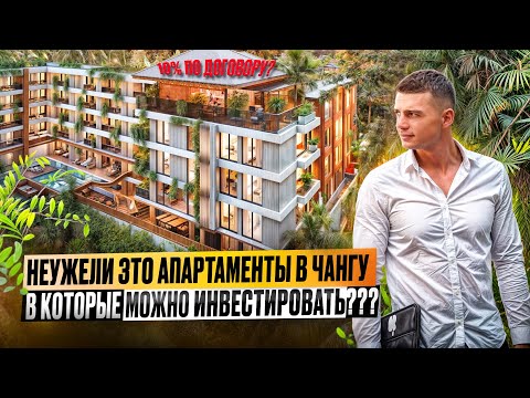 Видео: Врываемся на стройки - НЕУЖЕЛИ это апартаменты в ЧАНГУ в которые можно инвестировать?