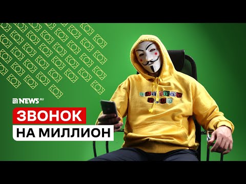 Видео: Как разводят по телефону | телефонные мошенники