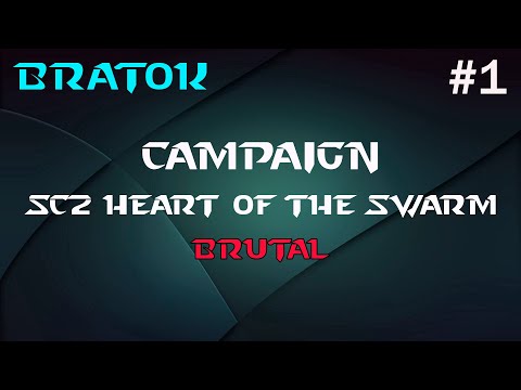 Видео: Прохождение StarCraft II: Heart of the Swarm (Brutal) Сложность Эксперт. Первый аддон SC2 Стрим 1