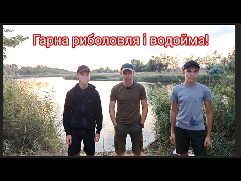 Видео: Риболовля на гарній водоймі!