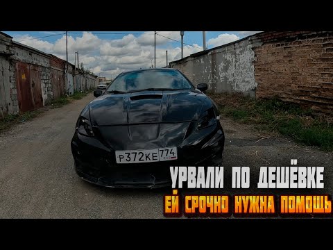Видео: Урвали по дешевке Toyota Celica 1zz ! ей нужна помощь . Злая морда .