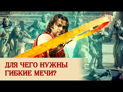 Видео: Уруми: гибкий меч Индии