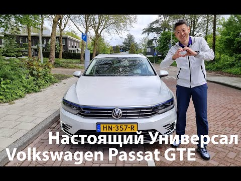 Видео: Volkswagen Passat GTE - Настоящий Универсал!