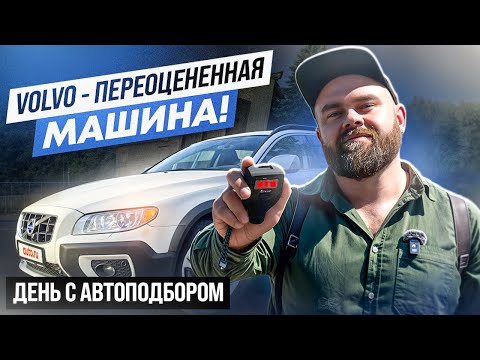 Видео: Volvo - переоцененная машина | Самая дорогая G20 | Автохаус Бобруйск