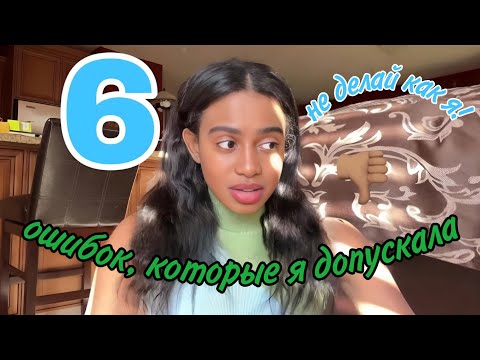 Видео: Ошибки, которые я допускала, будучи новичком в Манифестации (Taylor Tookes)