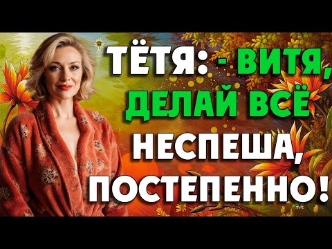 Видео: Когда они оказались вдвоём, Витя не растерялся…