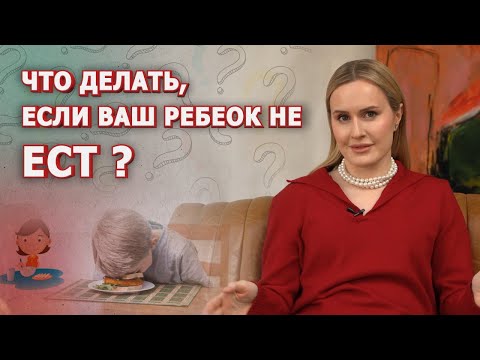 Видео: Про пищевую избирательность у детей