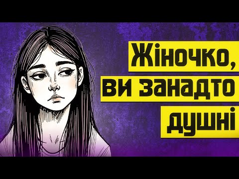 Видео: ПОДИВИСЬ, якщо тобі зустрічаються душні ЖІНКИ