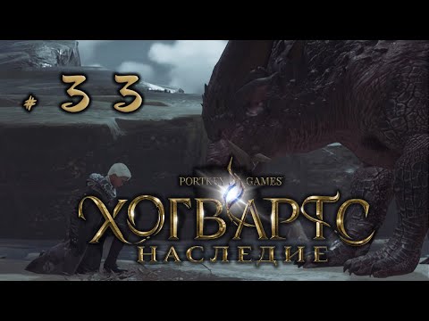 Видео: Хогвартс Легаси: "Ручной ктулха" #33