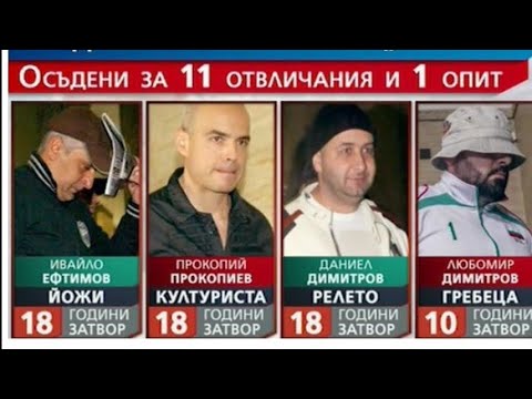 Видео: Спомени за ОПГ-то Наглите. Част 1.