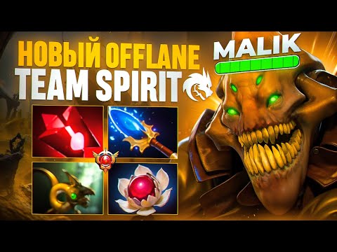 Видео: НОВЫЙ ОФФЛЕЙНЕР TEAM SPIRIT + ТОП 1 ГЕРОЙ🔥| Malik Sand King 7.37c