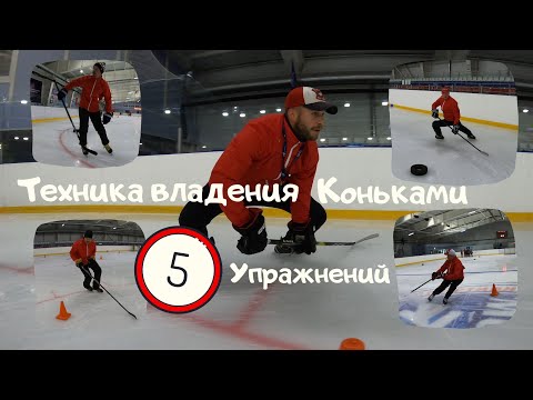 Видео: Хоккей - основные элементы в технике владения коньками