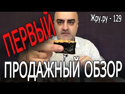 Видео: ОБЗОР ДОСТАВКИ "ЛЕНСУШИ". Смысловая западня. Жру.ру#129