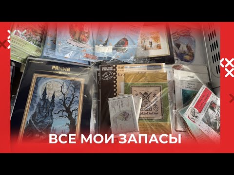 Видео: ВСЕ МОИ ЗАПАСЫ . ПОСЛЕ 100 ПЕРЕСТАЛА СЧИТАТЬ