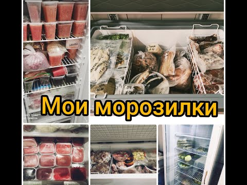 Видео: Будем Голодать Зимой?🎗️ЧТО ХРАНЮ В МОРОЗИЛЬНОЙ КАМЕРЕ И ХОЛОДИЛЬНИКАХ🎗️2020✨ЗАПАС ЕДЫ НА 7 ЧЕЛОВЕК🎗️