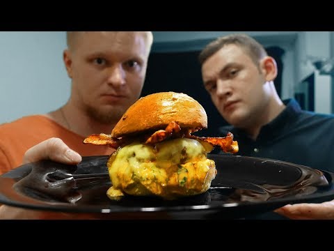 Видео: ГОТОВИМ БУРГЕР С ДРУЖЕ