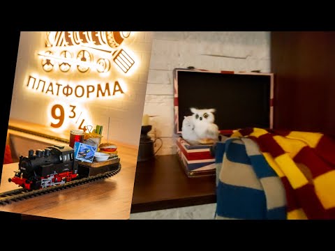 Видео: В ресторане "ПЛАТФОРМА 9 3/4" ПАРОВОЗИК РАЗВОЗИТ ЗАКАЗЫ в гости к  Гарри Поттеру в КРАСНОДАРЕ
