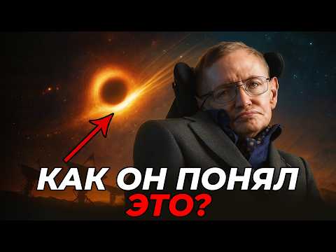 Видео: Именно Он Смог Дотронуться До Сердца Космоса