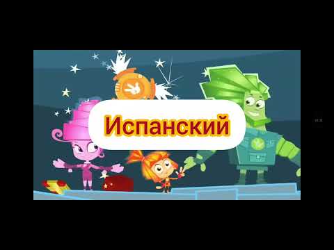 Видео: ВНИМАНИЕ!!! НОВОЕ ВИДЕО | Фиксики - Под новый год! из серии "Гирлянда" (на разных языках, часть 1)