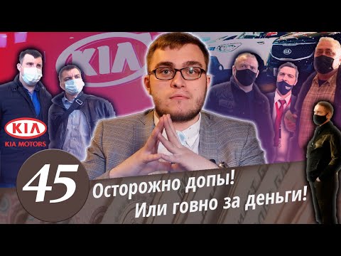 Видео: КИА МОТОРС развод на деньги. Подмога полиции - прибыл ОБЭП. Роспотребнадзор не приехал. Часть 4.