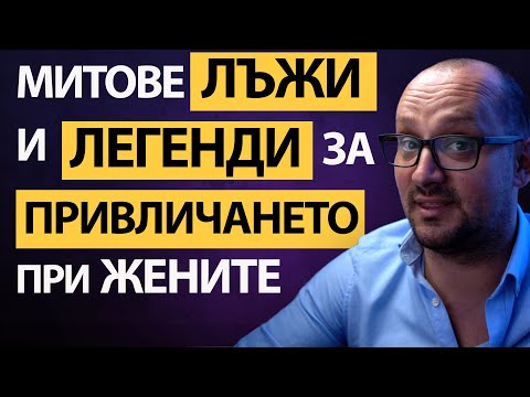 Видео: ТЯ е ПРИВЛЕЧЕНА от НЕГО и ДОРИ не знае ЗАЩО! РАЗБЕРИ СЕГА играта й ПРЕДИ нея дори!