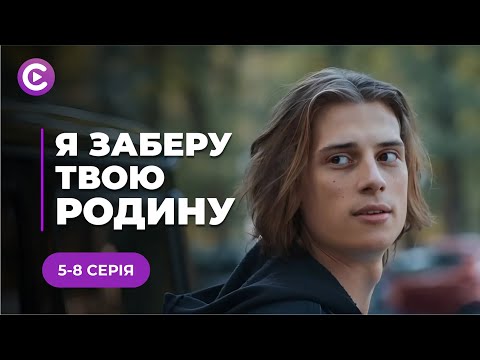 Видео: Напилась с горя и пошла прыгать с моста, а там встретила счастье! | Я ЗАБЕРУ ТВОЮ СЕМЬЮ | 5-8 серии