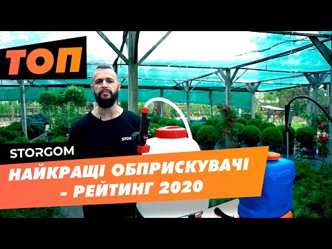 Видео: Лучшие опрыскиватели - РЕЙТИНГ 2020/2021 - Плюсы и минусы