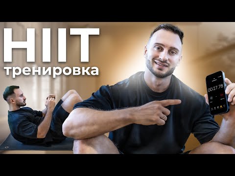 Видео: Интензивна HIIT тренировка с @RadostinKuzmanov  🔥