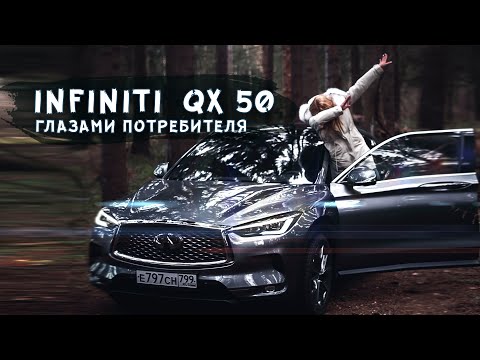 Видео: Обзор и тест-драйв INFINITI QX50  //QX50 off-road//Тест-драйв Инфинити QX50//Обзор Инфинити Ку Икс50