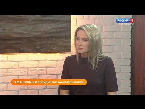 Видео: Гемангиома - что это и как лечить. Винные пятна. Капиллярные мальформации. Венозные мальформаци.