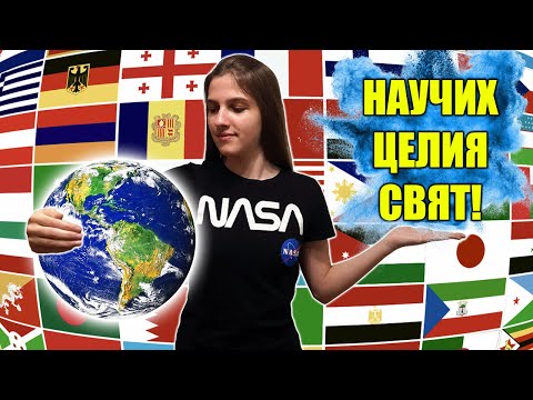 Видео: Научих ВСИЧКИ държави и столици!