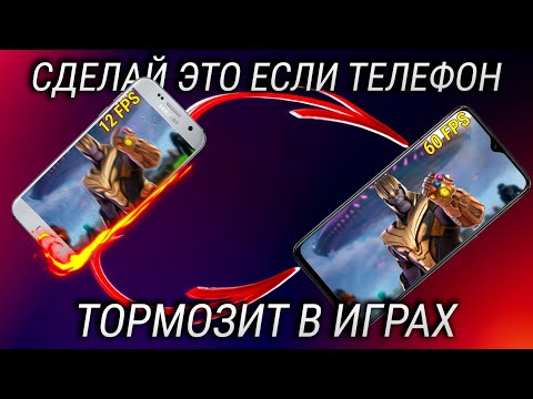 Видео: Как разогнать АНДРОИД смартфон без ROOT и играть на максималках?