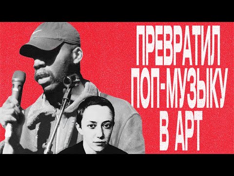 Видео: DEAN BLUNT — главная загадка музыки 2010х