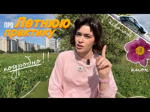 Видео: полевая практика биологов СФУ || 1 и 2 курсы || все, что вы хотели знать