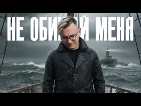 Видео: LichTimer - Не Обижай Меня (Валерия Cover)