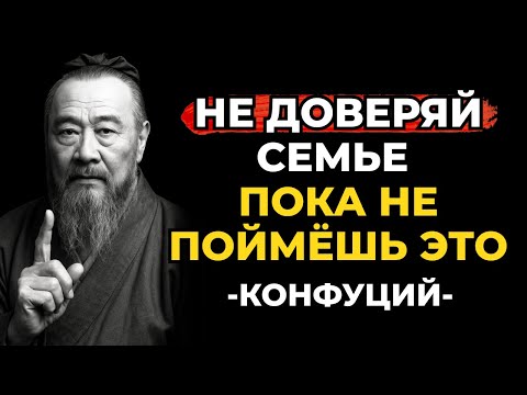 Видео: 7 истин, которые пожилым людям нужно понять, прежде чем доверять семье — Конфуций