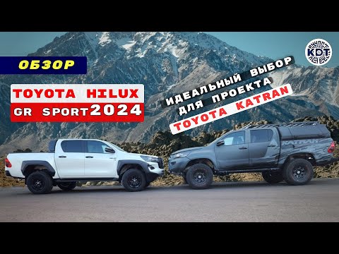 Видео: 🔥 Toyota Hilux GR Sport 2024 . Обзор!