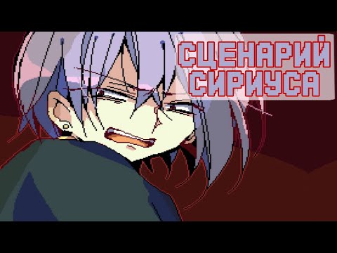Видео: Прекратите смущать Сириуса! - Witch's Heart [11]