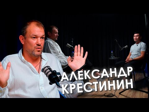 Видео: 🎧 #TMpodcast #4: Александр Крестинин