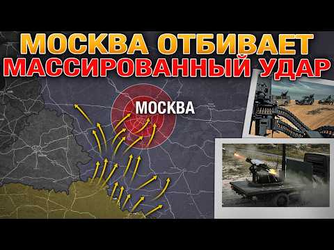 Видео: МОСКВА ОТРАЖАЕТ МАССИРОВАННЫЙ УДАР🚨 Оборона Константиновки Посыпалась🛡️💥Военные Сводки За 17.05.2026