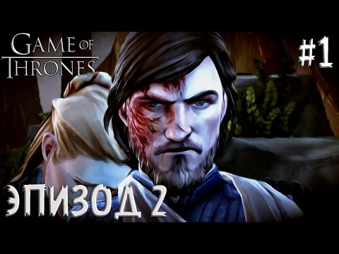 Видео: Прохождение Game of Thrones Эпизод 2: The Lost Lords #1