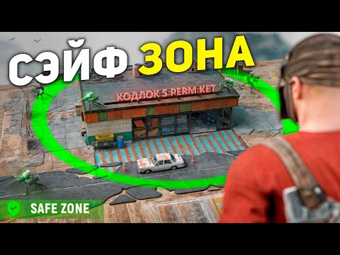 Видео: Создал СЭЙФ ЗОНУ на ЗАХВАЧЕННОМ МАРКЕТЕ в Раст/Rust