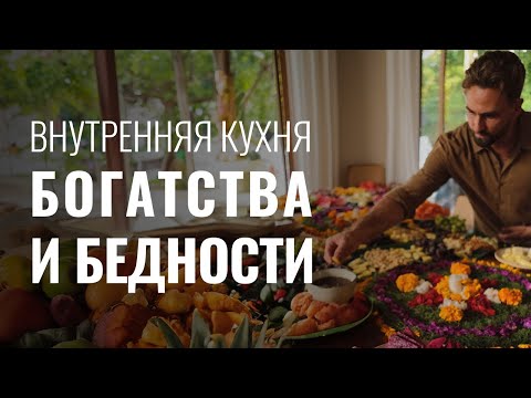 Видео: Этот порок обрекает на бедность! Внутренняя кухня бедности и богатства