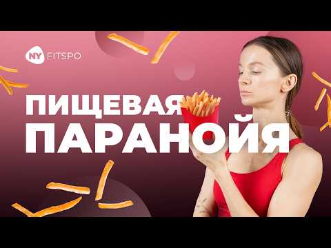 Видео: ПРАВИЛЬНОЕ ПИТАНИЕ: самое большое заблуждение про ЗОЖ и похудение 😥