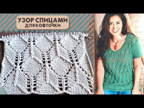 Видео: Красивый узор спицами из немецкого журнала / Knitting pattern